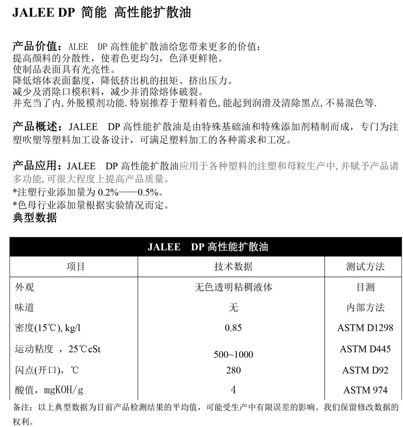 JALEE-DP简能-高性能扩散油
