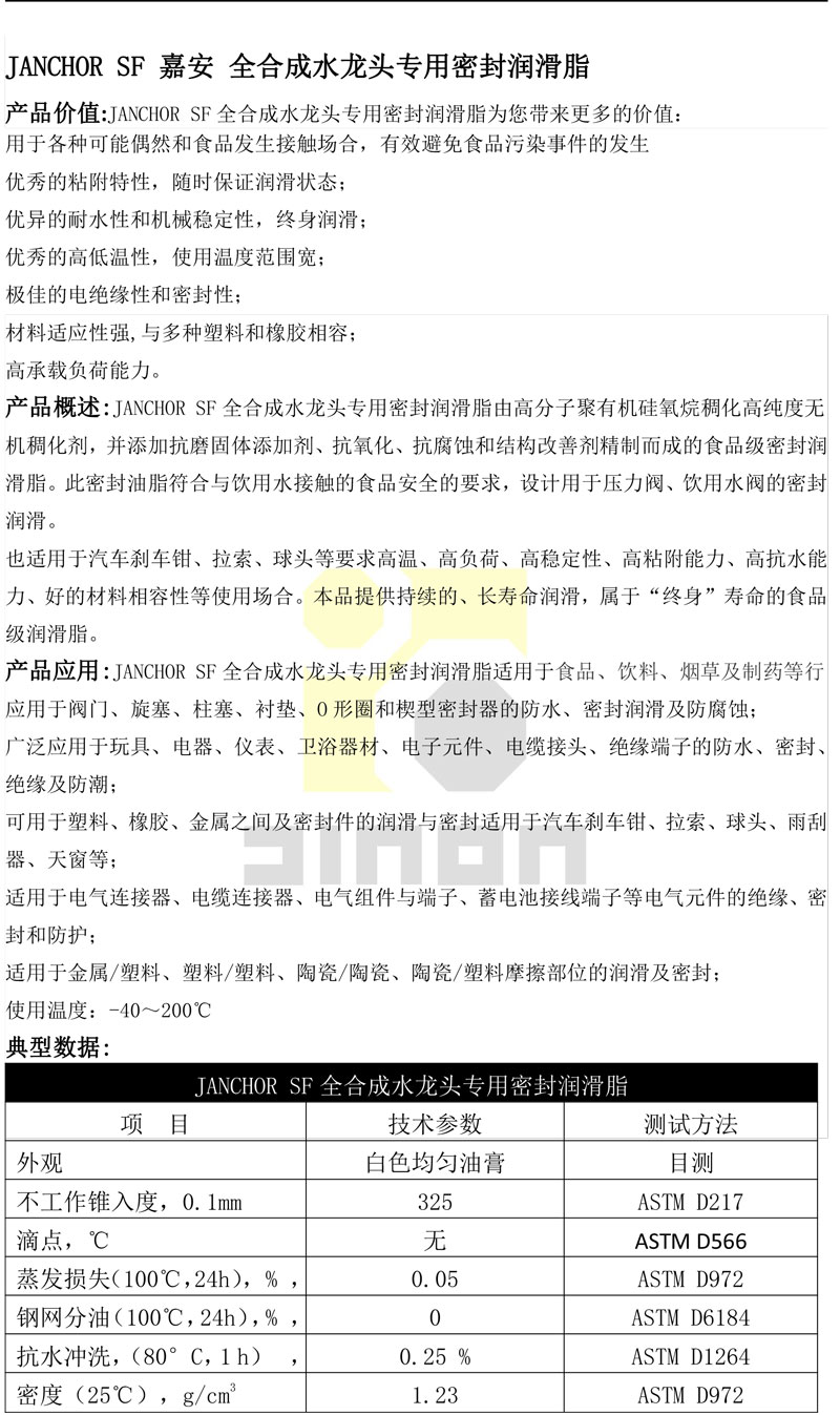 JASYN--SF-嘉安-全合成水龙头专用密封润滑脂-1